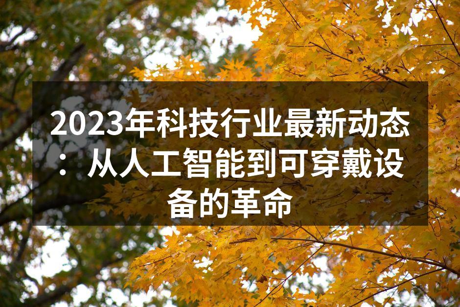 2023年人工智能技术展会现场