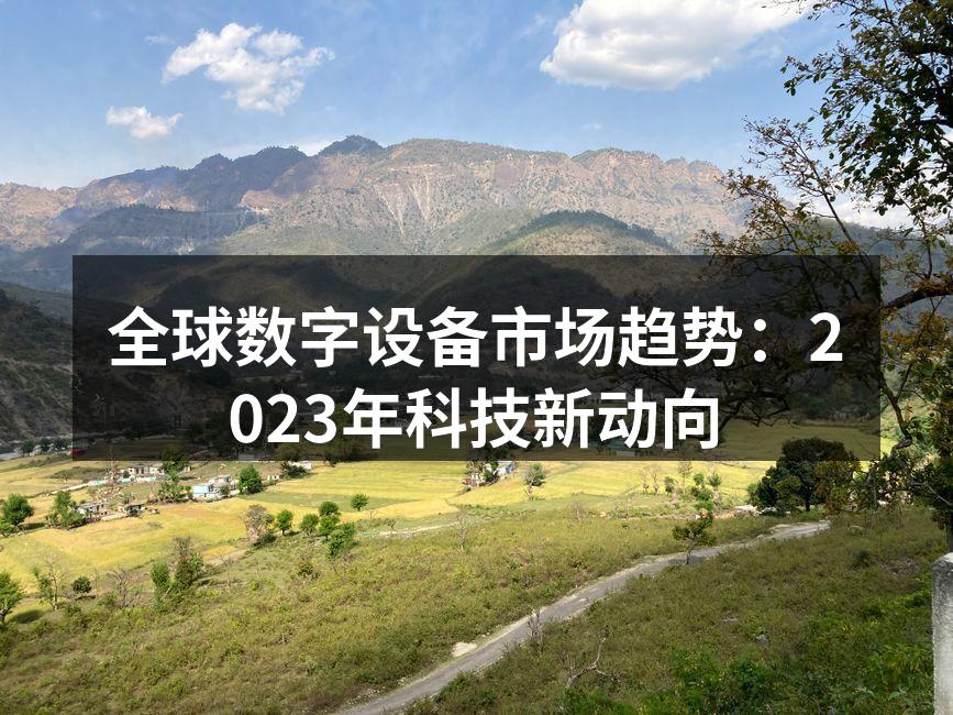 智能家居设备提升生活质量